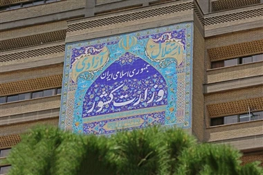 در پی حمله رژیم صهیونیستی: وزارت کشور اطلاعیه ای صادر کرد